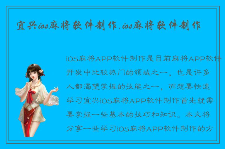 宜兴ios麻将软件制作,ios麻将软件制作