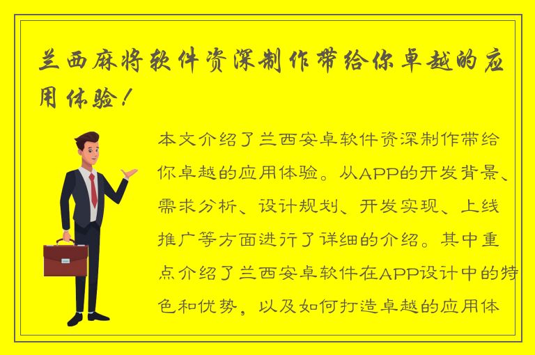 兰西麻将软件资深制作带给你卓越的应用体验！