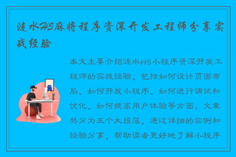 涟水H5麻将程序资深开发工程师分享实战经验