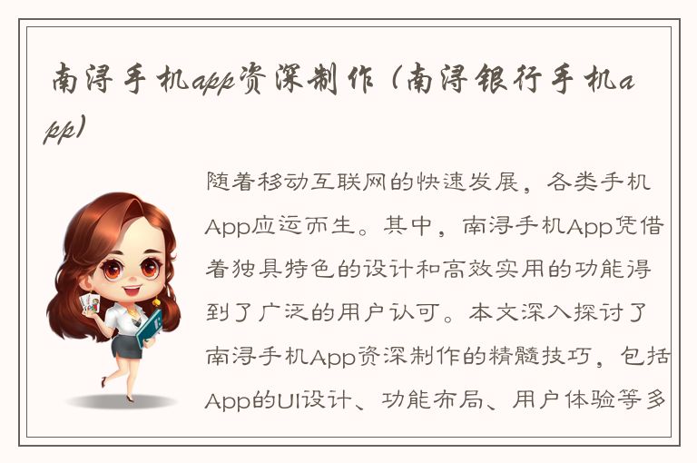 南浔手机app资深制作 (南浔银行手机app)