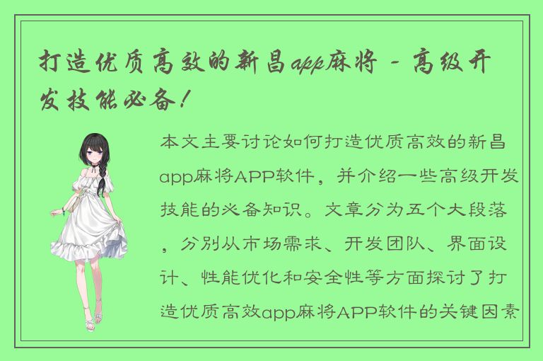 打造优质高效的新昌app麻将 - 高级开发技能必备！