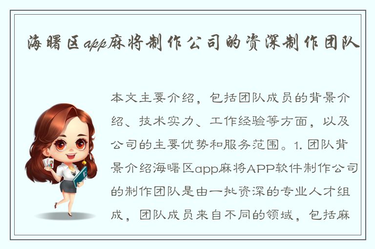 海曙区app麻将制作公司的资深制作团队