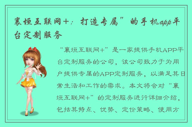 襄垣互联网+：打造专属”的手机app平台定制服务