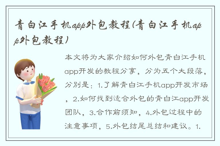 青白江手机app外包教程(青白江手机app外包教程)