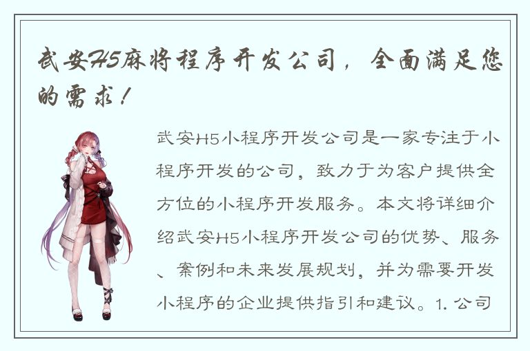 武安H5麻将程序开发公司，全面满足您的需求！