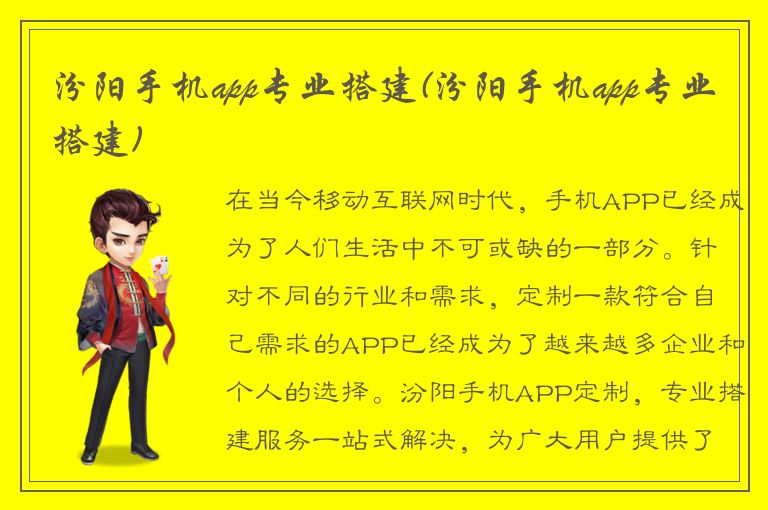 汾阳手机app专业搭建(汾阳手机app专业搭建)