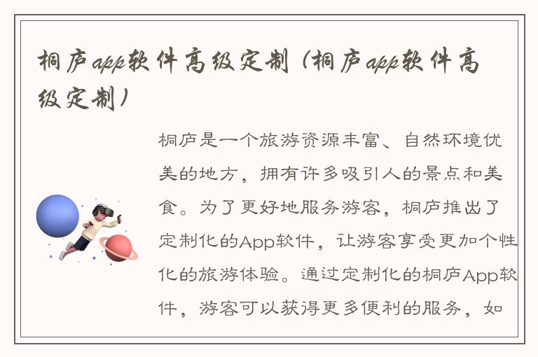 桐庐app软件高级定制 (桐庐app软件高级定制)