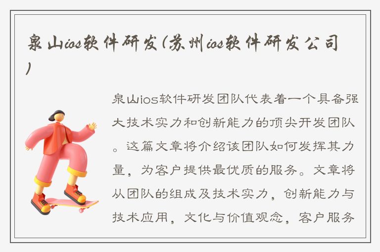 泉山ios软件研发(苏州ios软件研发公司)