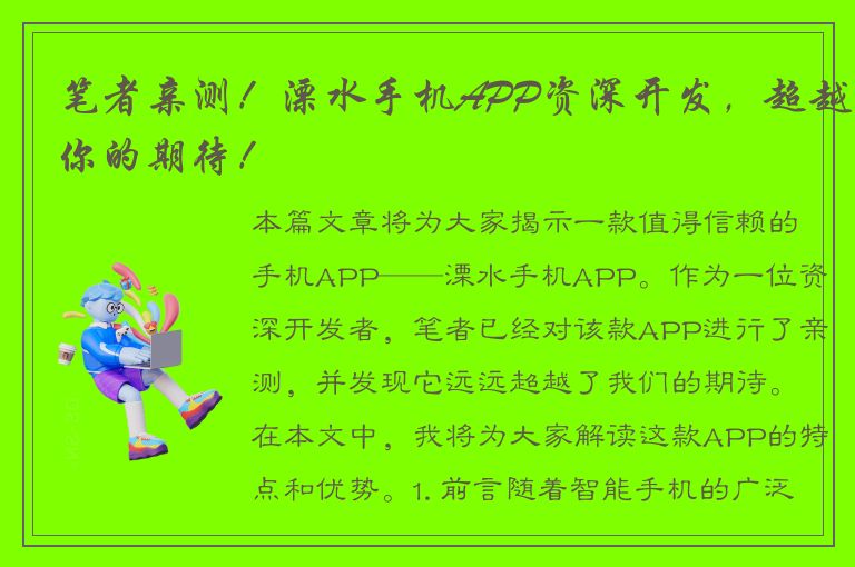 笔者亲测！溧水手机APP资深开发，超越你的期待！