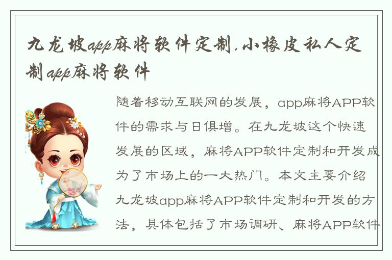 九龙坡app麻将软件定制,小橡皮私人定制app麻将软件