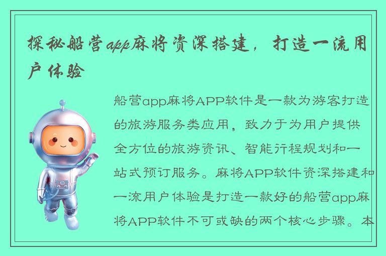 探秘船营app麻将资深搭建，打造一流用户体验