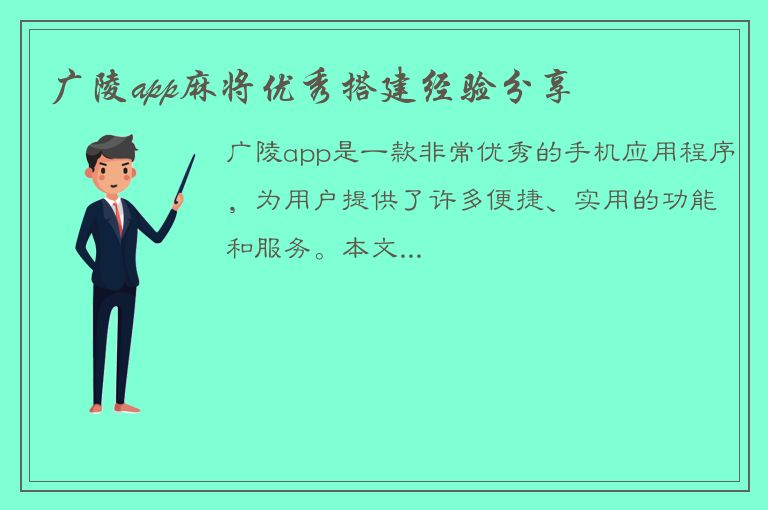 广陵app麻将优秀搭建经验分享