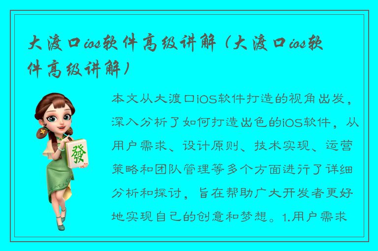 大渡口ios软件高级讲解 (大渡口ios软件高级讲解)