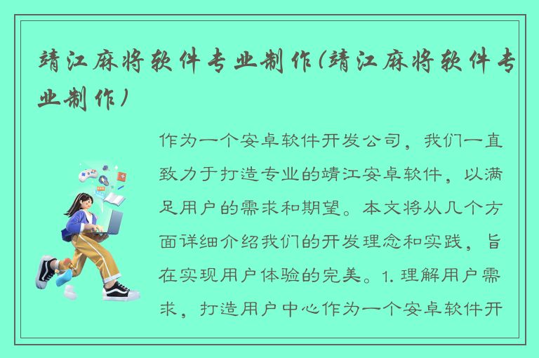 靖江麻将软件专业制作(靖江麻将软件专业制作)