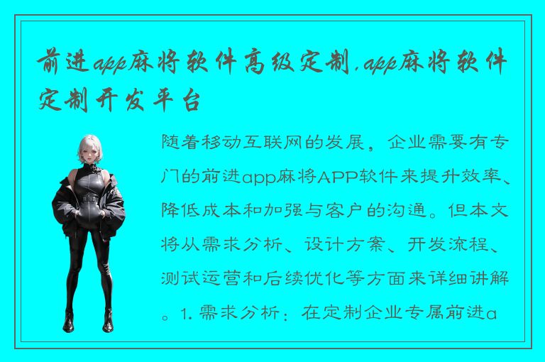 前进app麻将软件高级定制,app麻将软件定制开发平台