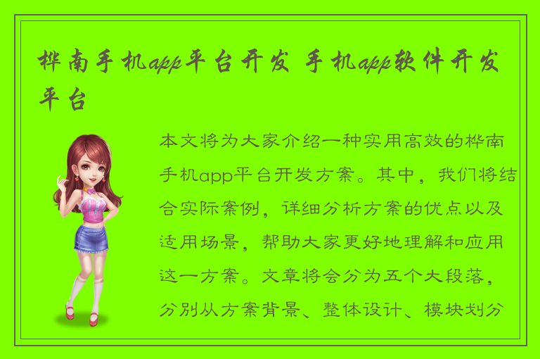 桦南手机app平台开发 手机app软件开发平台