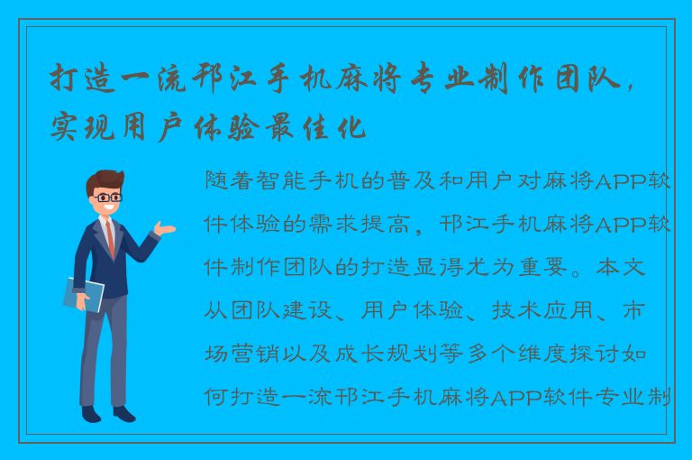 打造一流邗江手机麻将专业制作团队，实现用户体验最佳化