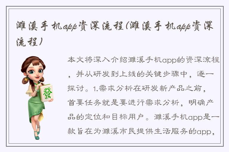 濉溪手机app资深流程(濉溪手机app资深流程)