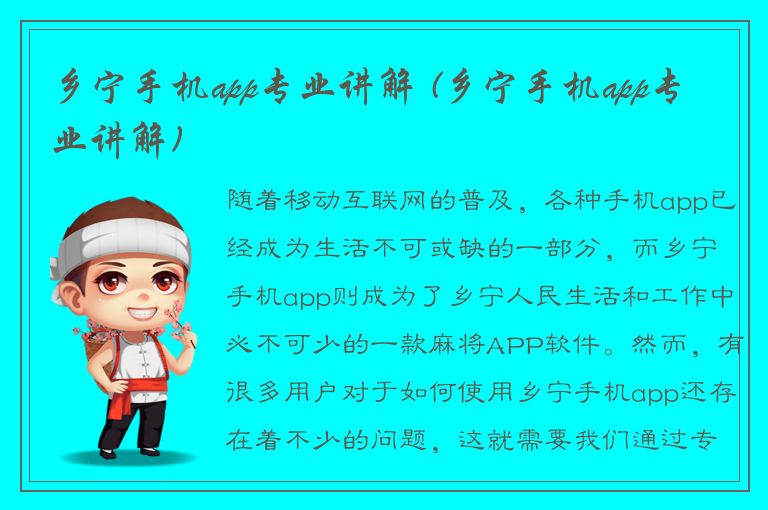 乡宁手机app专业讲解 (乡宁手机app专业讲解)