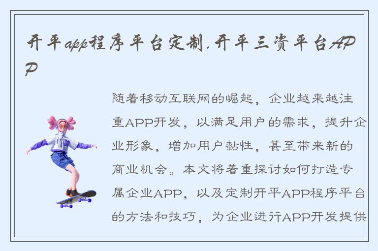 开平app程序平台定制,开平三资平台APP