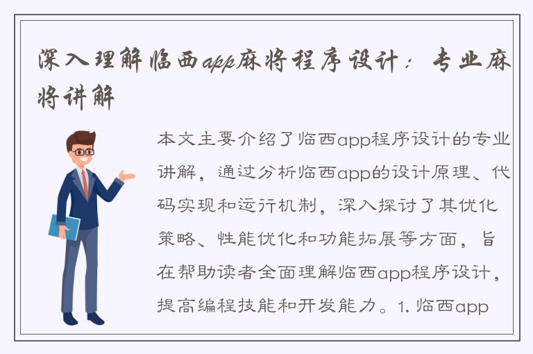 深入理解临西app麻将程序设计：专业麻将讲解