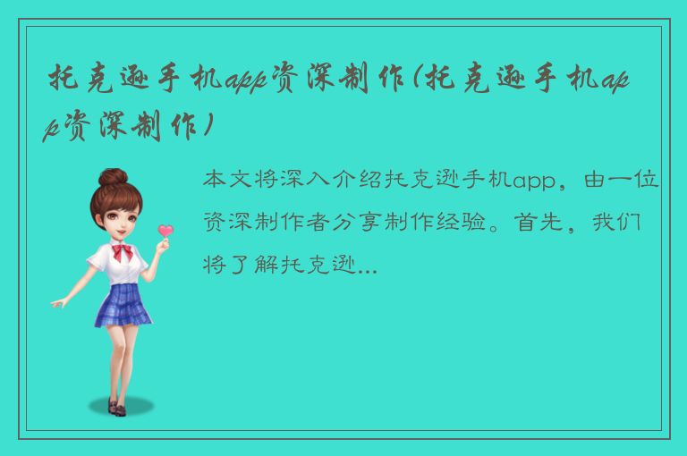 托克逊手机app资深制作(托克逊手机app资深制作)