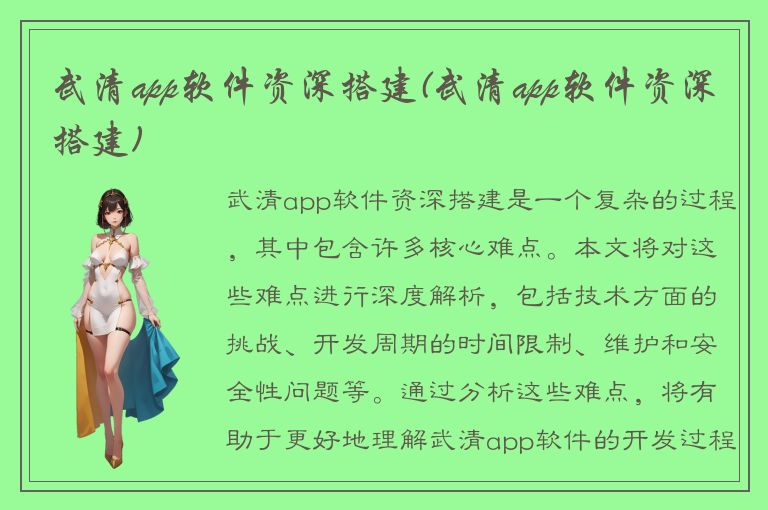 武清app软件资深搭建(武清app软件资深搭建)