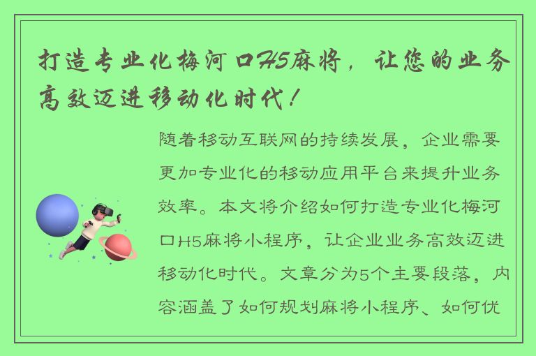 打造专业化梅河口H5麻将，让您的业务高效迈进移动化时代！