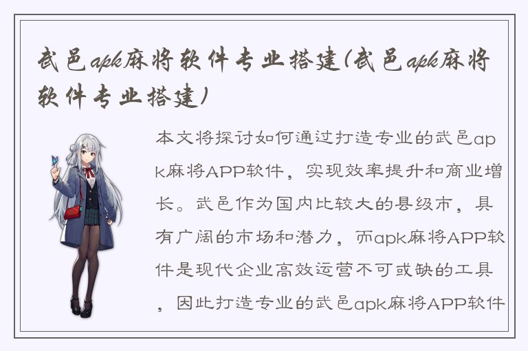 武邑apk麻将软件专业搭建(武邑apk麻将软件专业搭建)