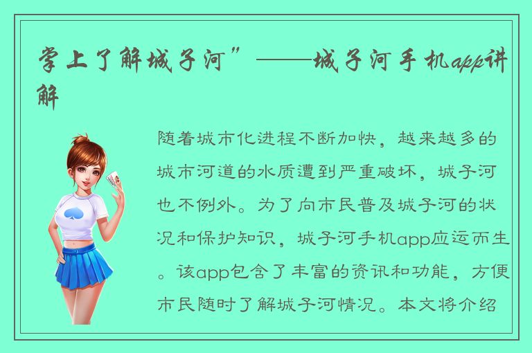 掌上了解城子河”——城子河手机app讲解