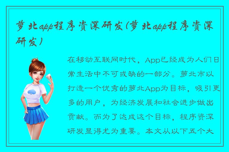 萝北app程序资深研发(萝北app程序资深研发)