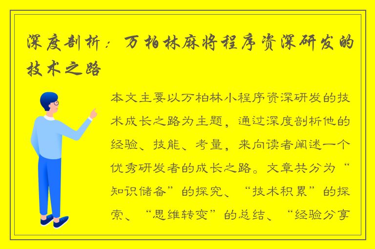 深度剖析：万柏林麻将程序资深研发的技术之路