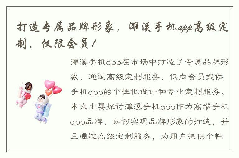 打造专属品牌形象，濉溪手机app高级定制，仅限会员！