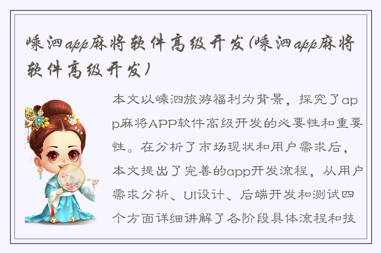 嵊泗app麻将软件高级开发(嵊泗app麻将软件高级开发)