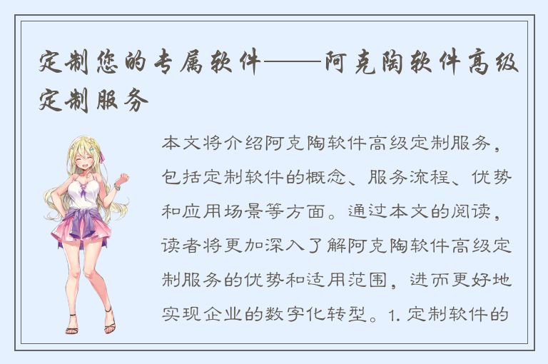 定制您的专属软件——阿克陶软件高级定制服务