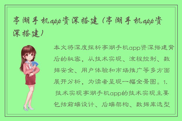 亭湖手机app资深搭建 (亭湖手机app资深搭建)