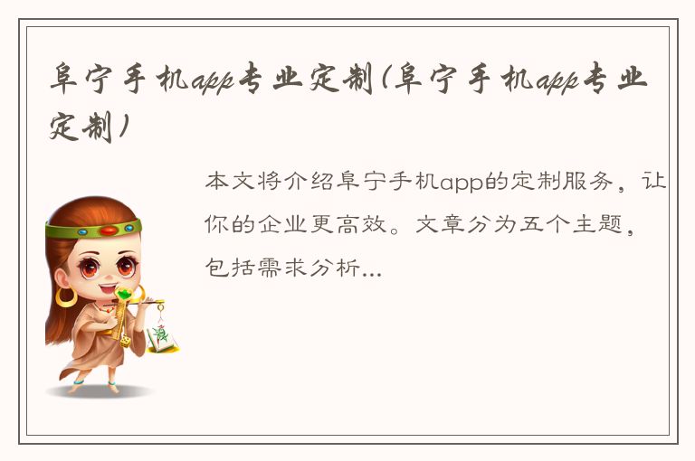 阜宁手机app专业定制(阜宁手机app专业定制)