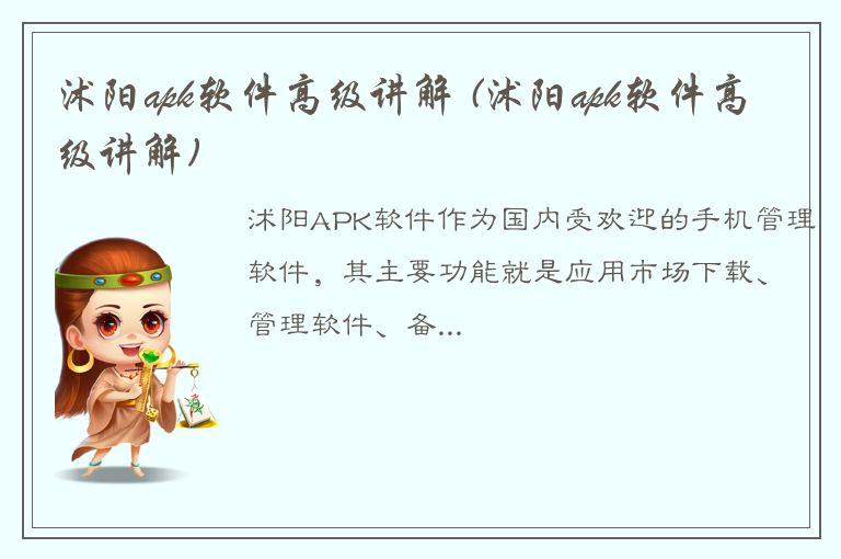 沭阳apk软件高级讲解 (沭阳apk软件高级讲解)